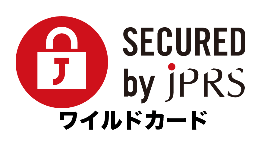 SECURED by JPRS ワイルドカード